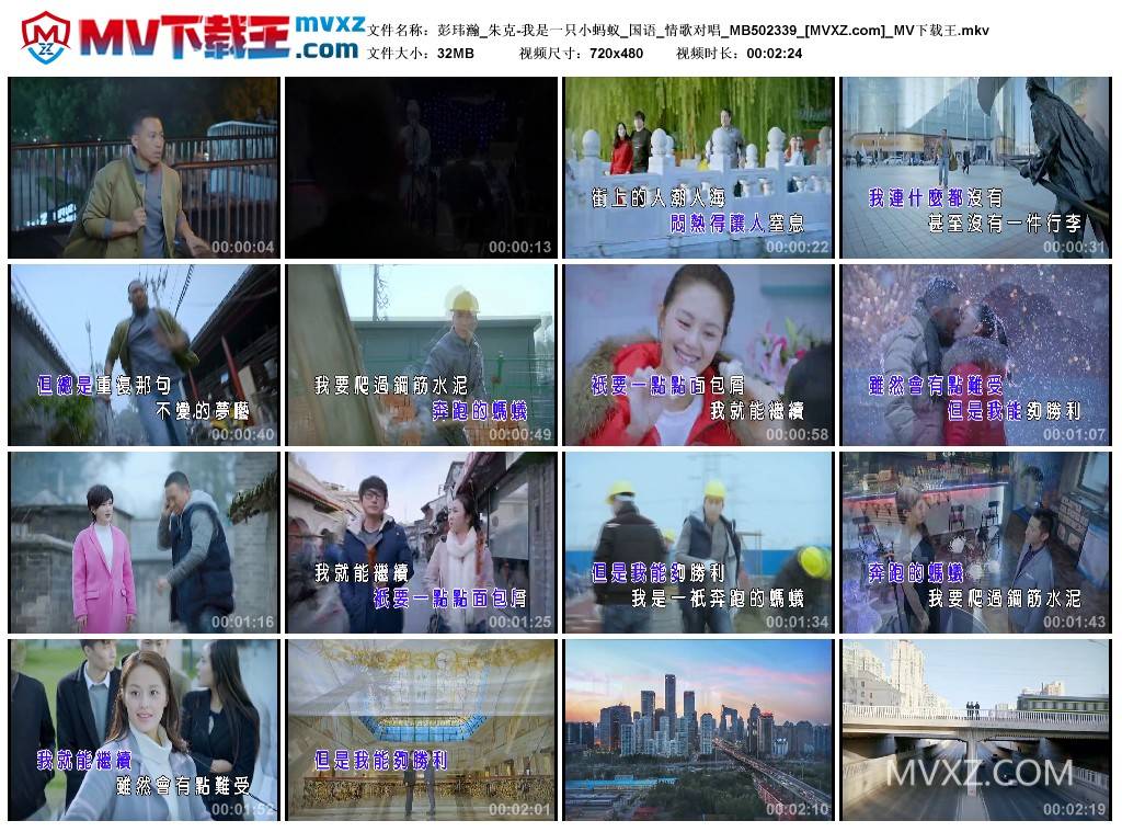 彭玮瀚_朱克-我是一只小蚂蚁_国语_情歌对唱_MB502339